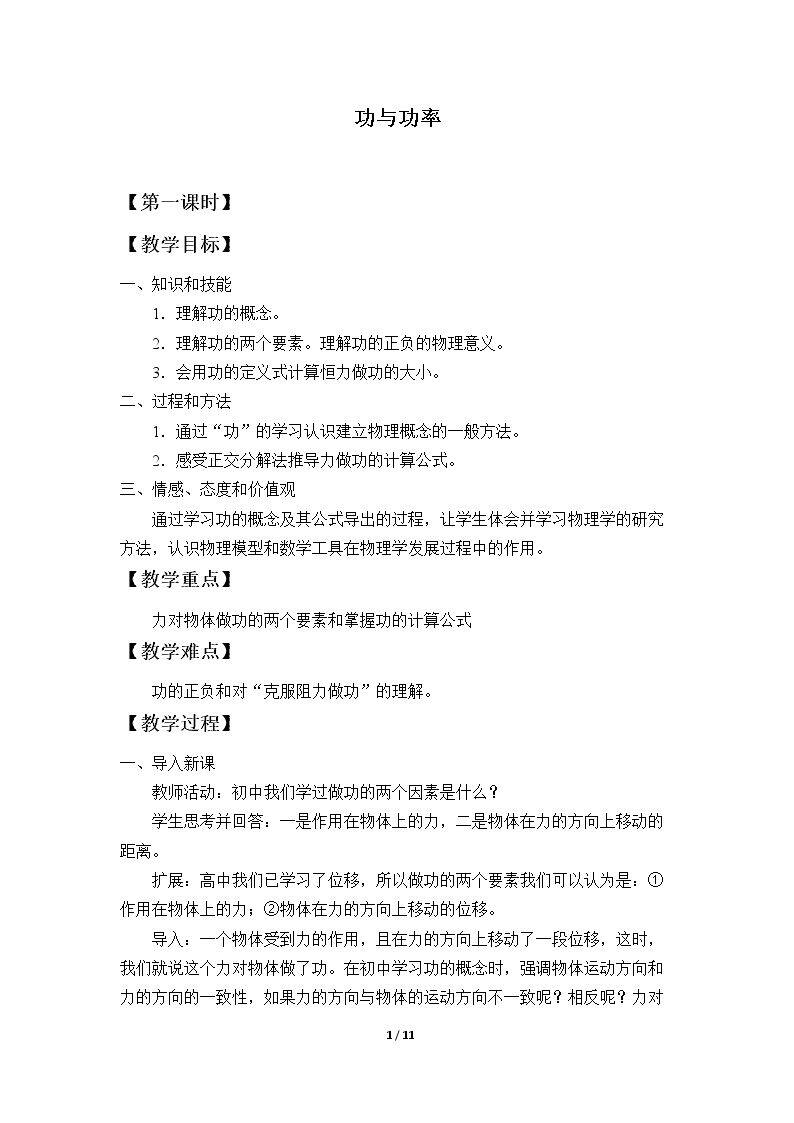 功与功率
