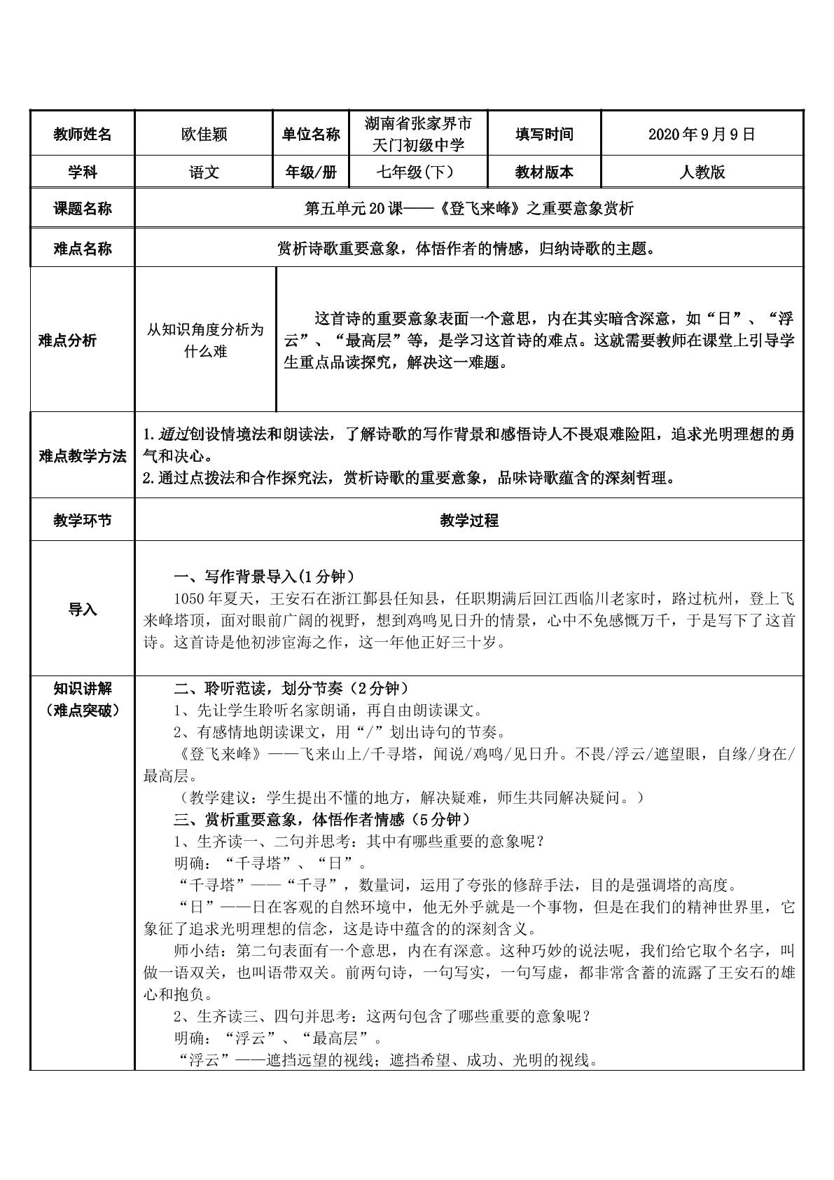 登飞来峰之重要意象赏析