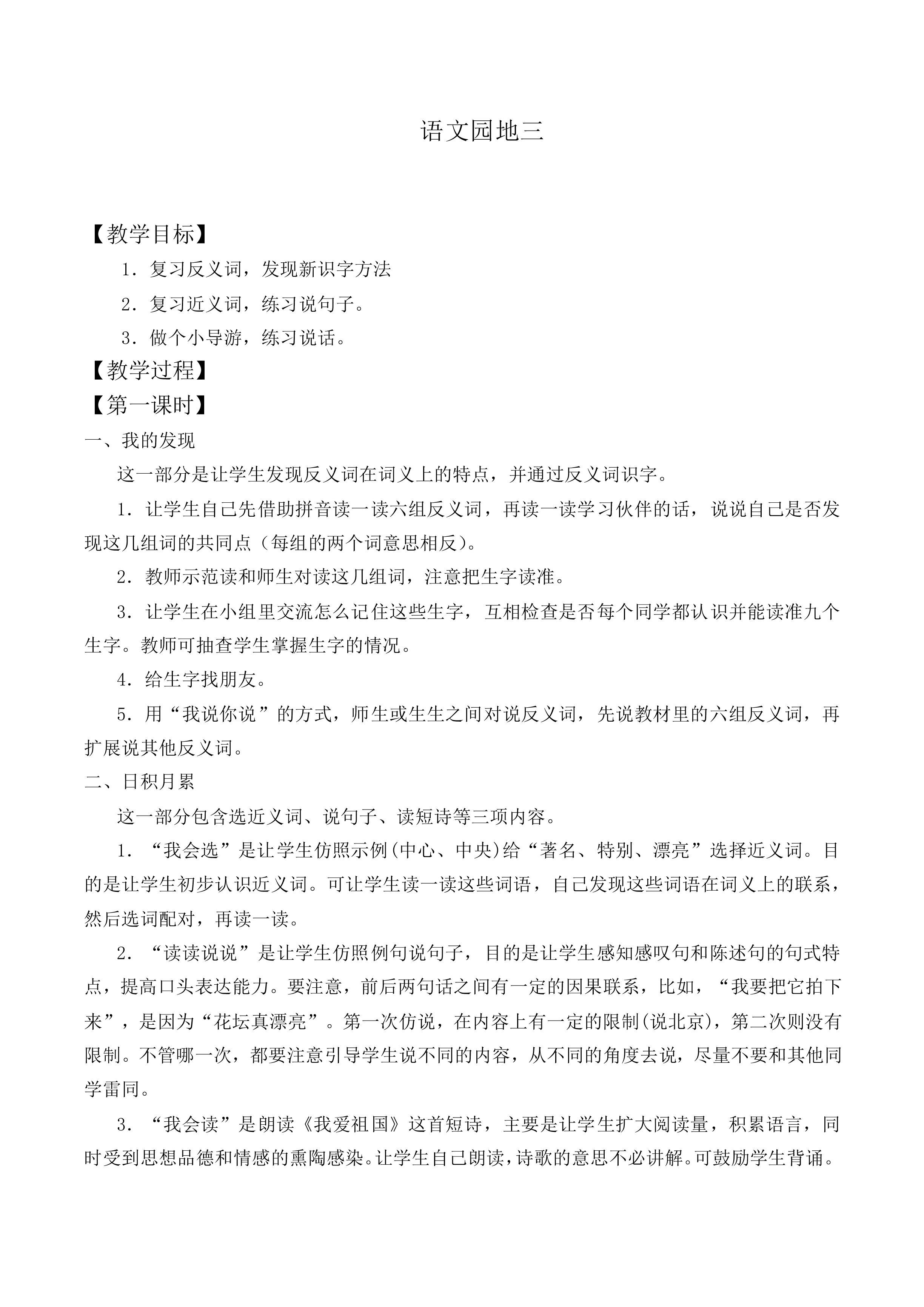 语文园地三 _教案1