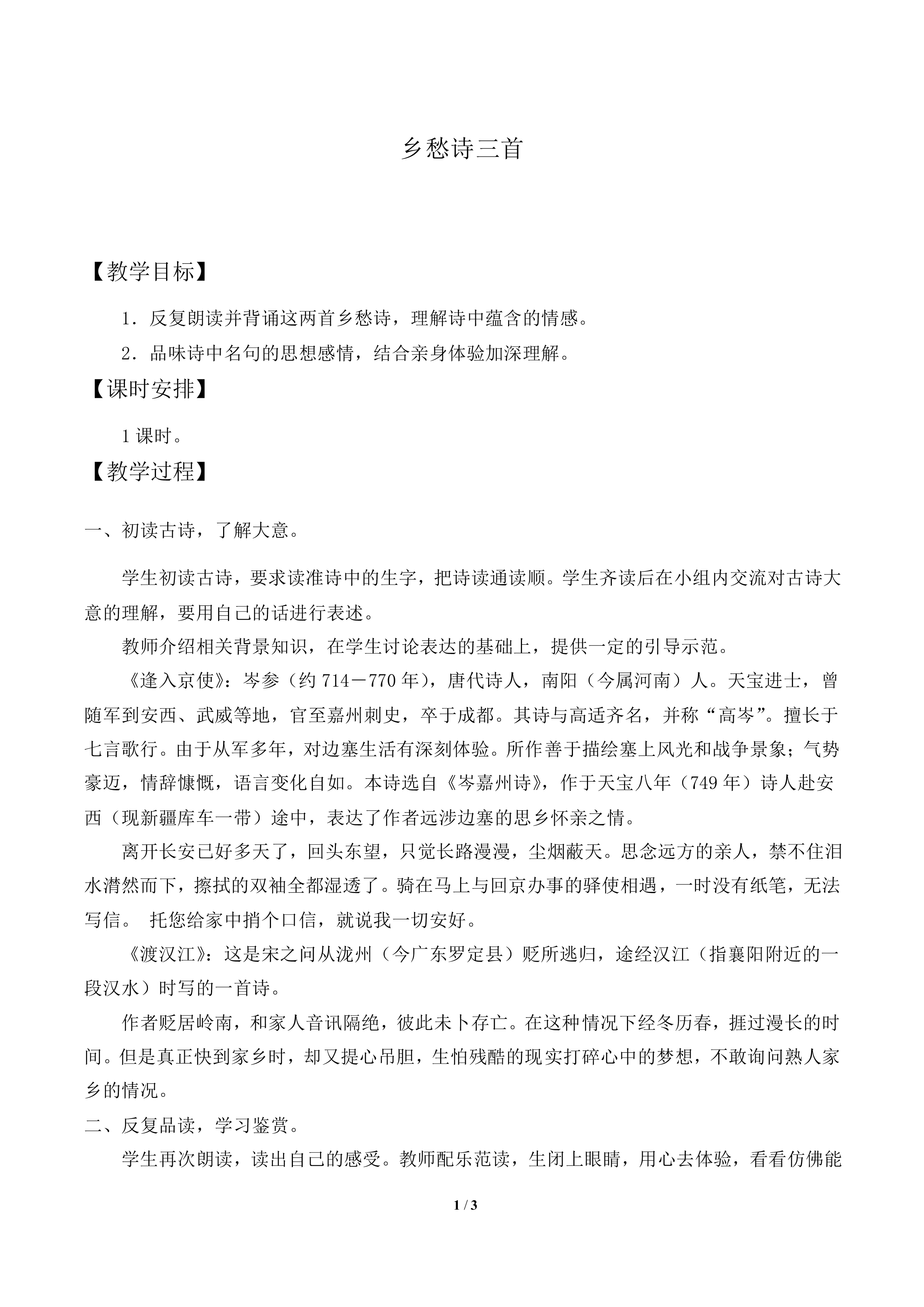 渡汉江_教案1