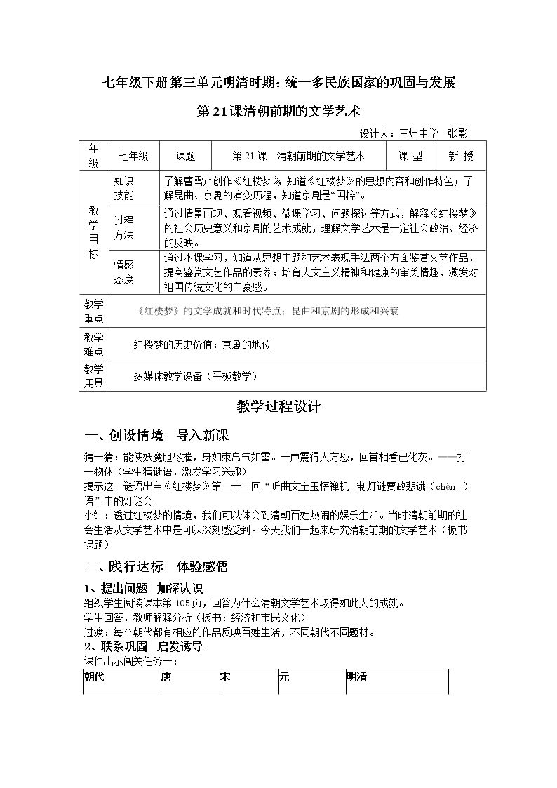 第21课 清朝前期的文学艺术