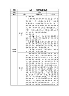 【★★】9年级下册道德与法治部编版教案第2单元《4.1 中国的机遇与挑战》