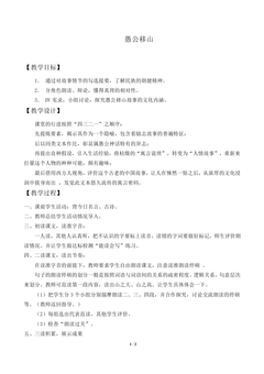 愚公移山_教案2