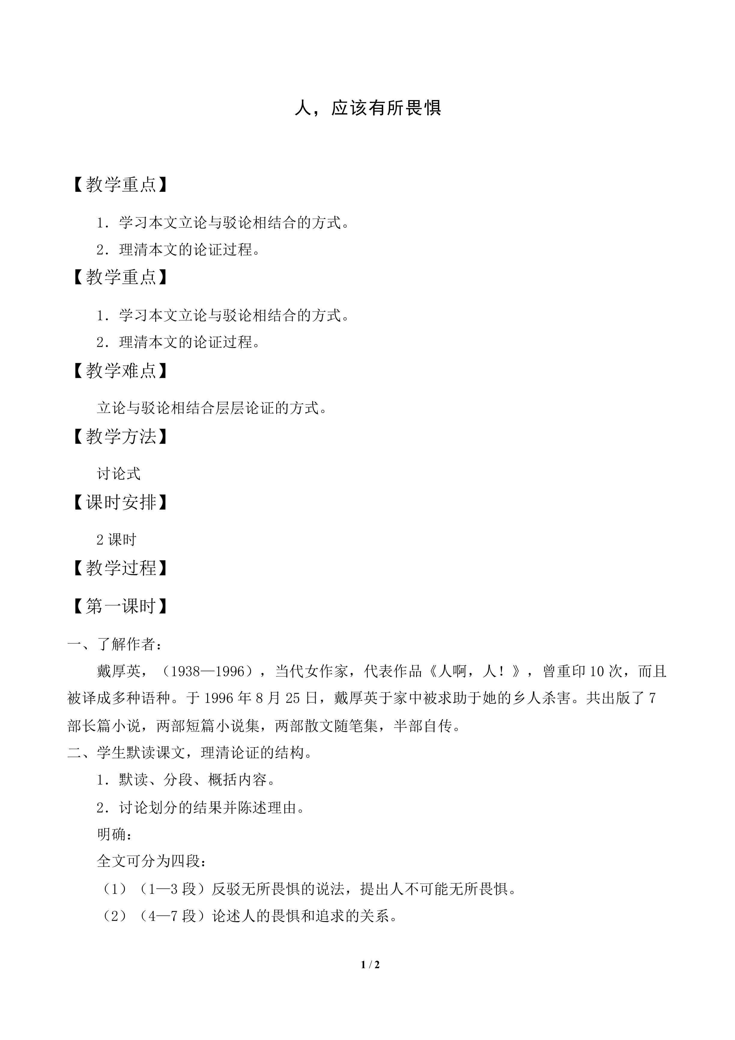 人，应该有所畏惧_教案2