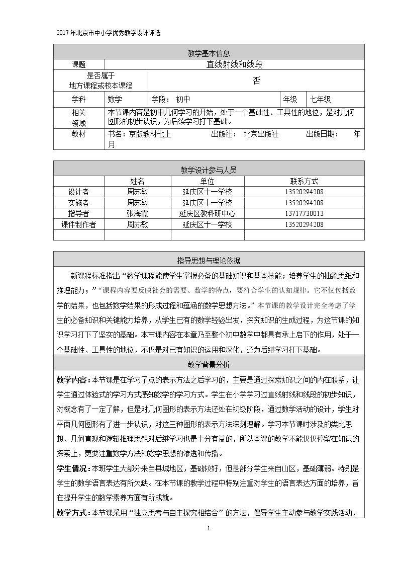 3.5 直线、射线、线段