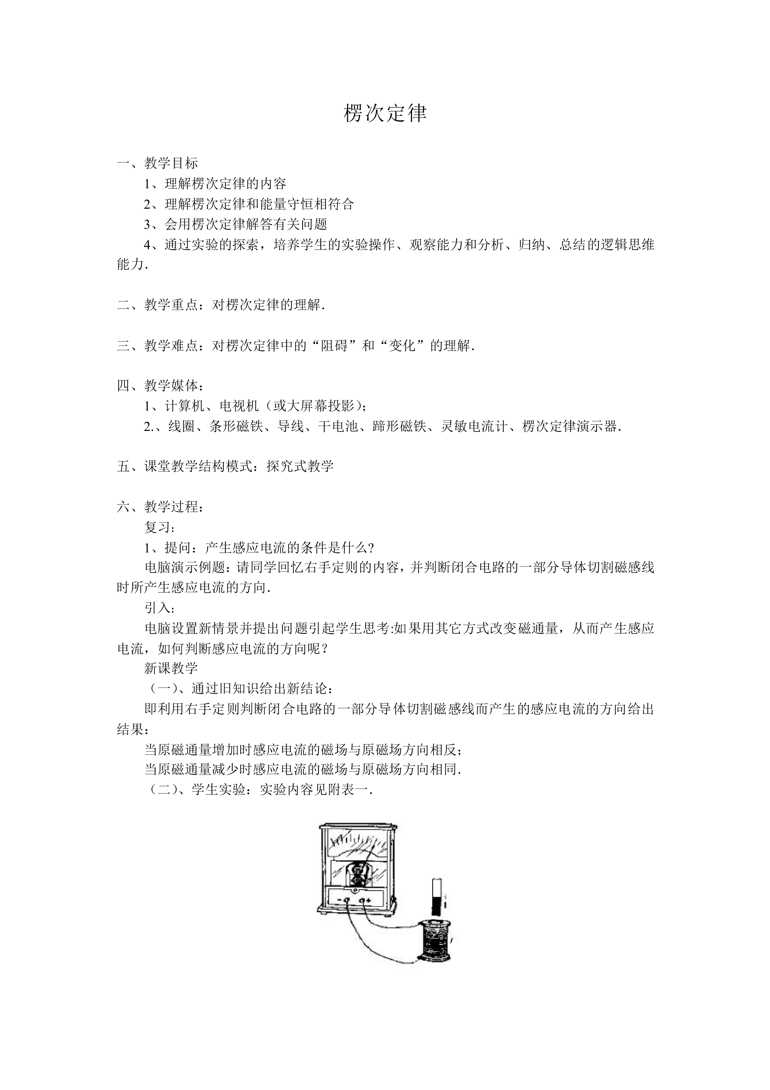 楞次定律_教案8