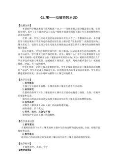 1.2 土壤——动植物的乐园 教案01