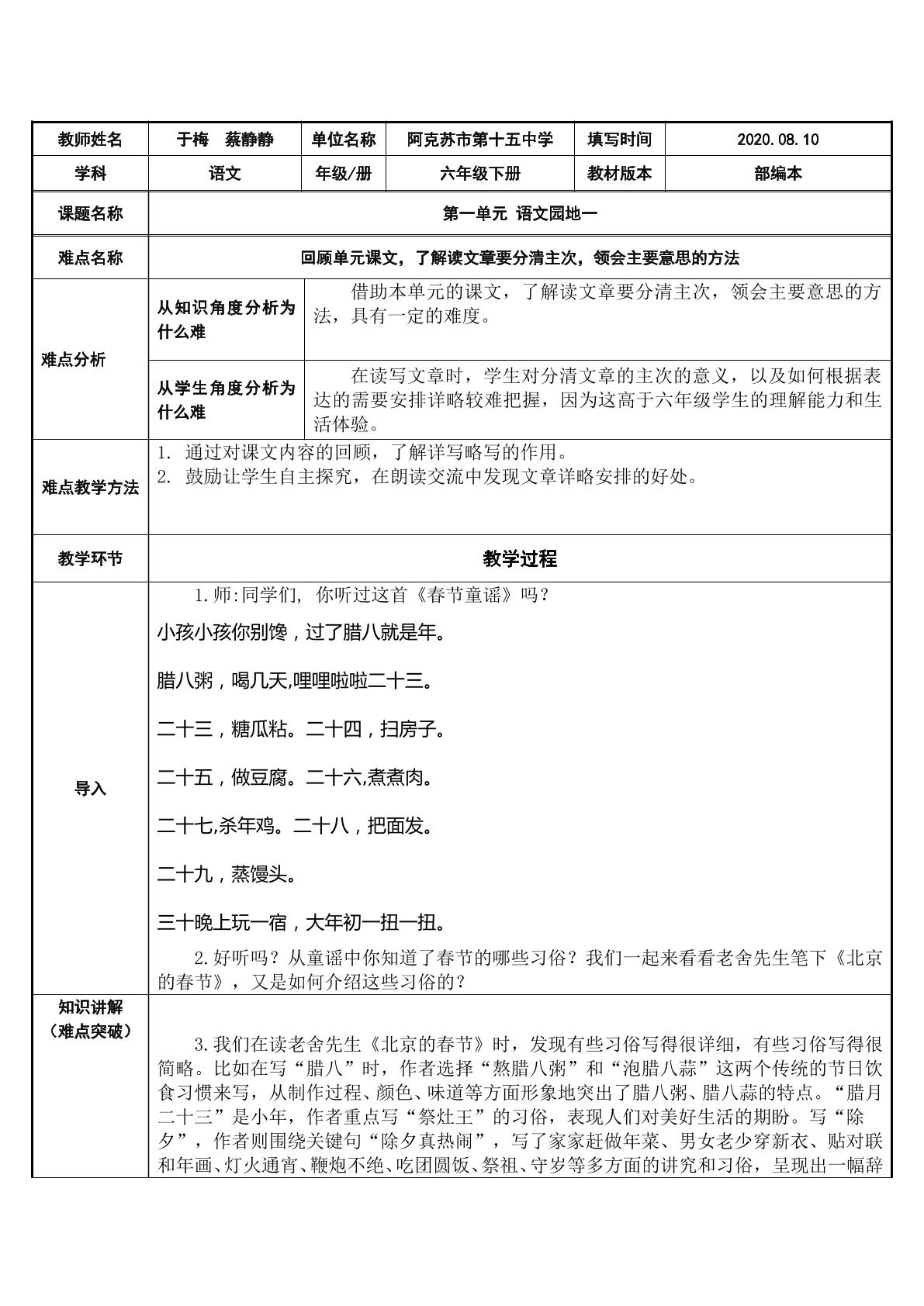 回顾单元文章，了解读文章要分清主次，领会主要意思的方法