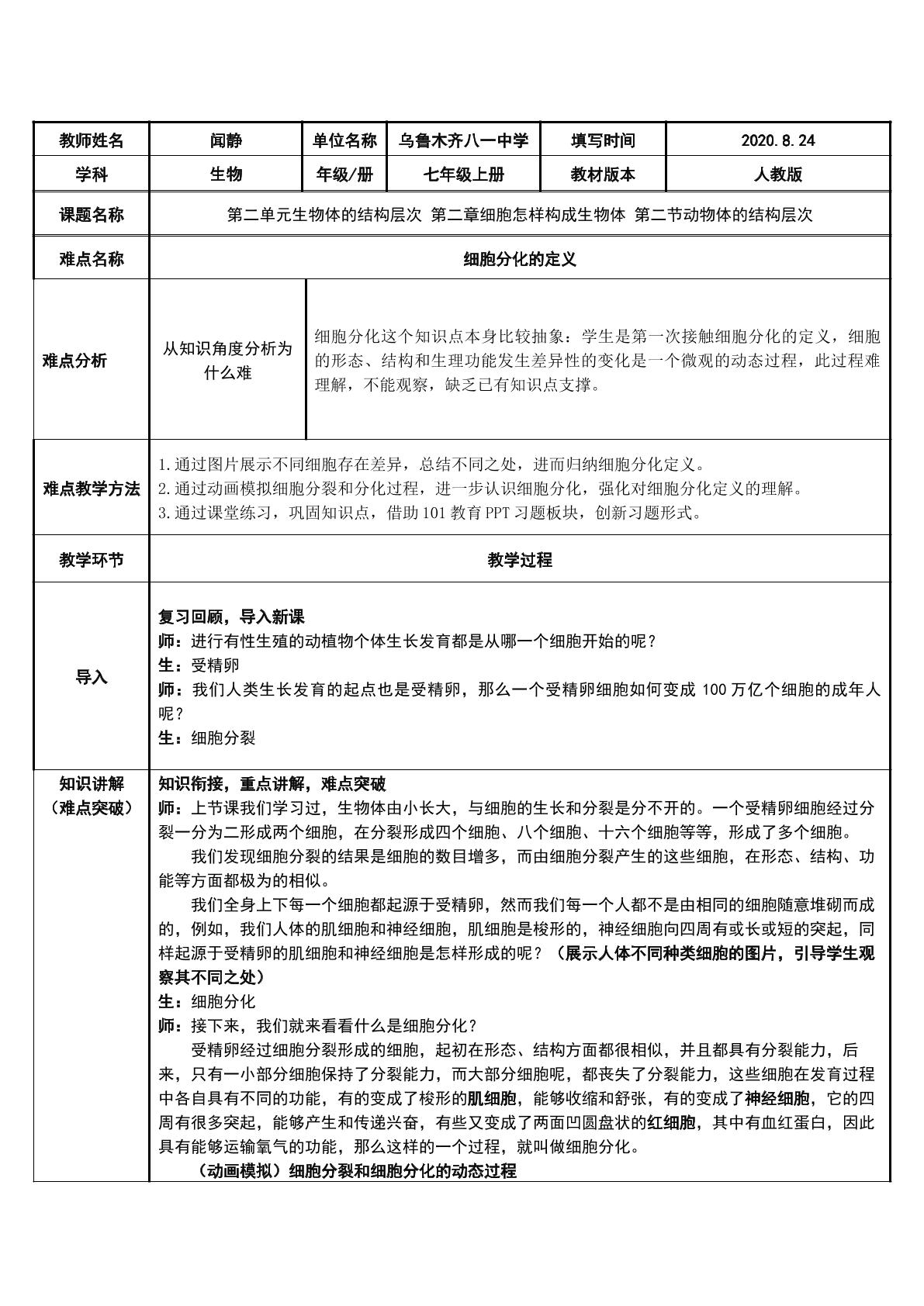 细胞分化的定义