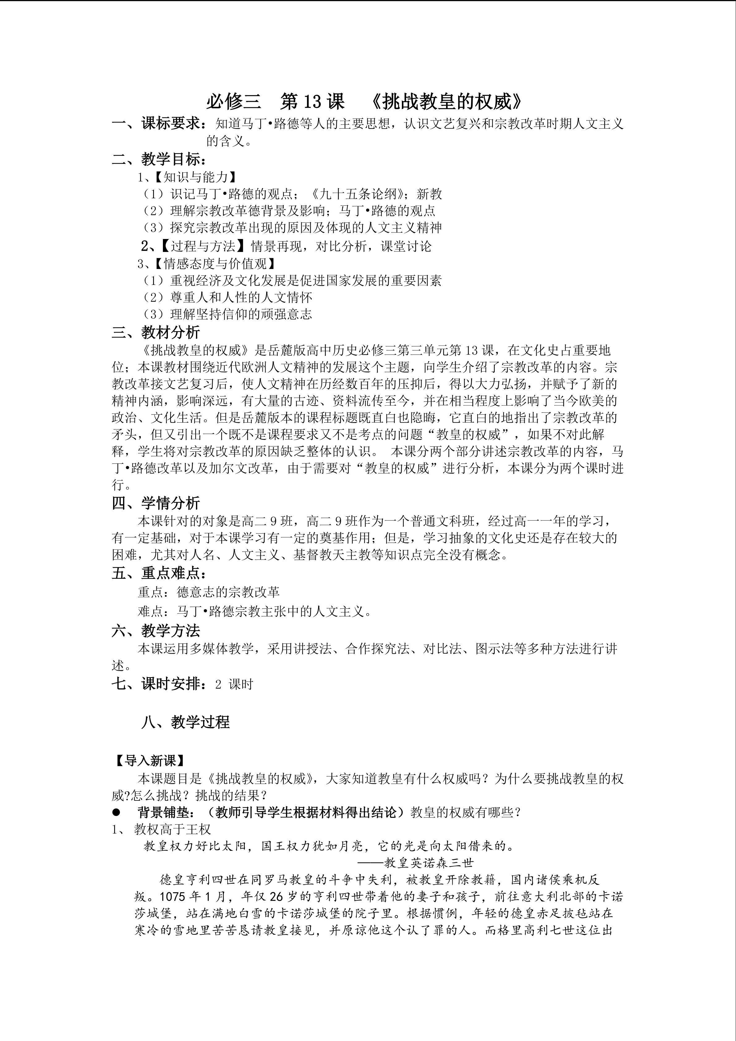 必修三  第13课  《挑战教皇的权威》