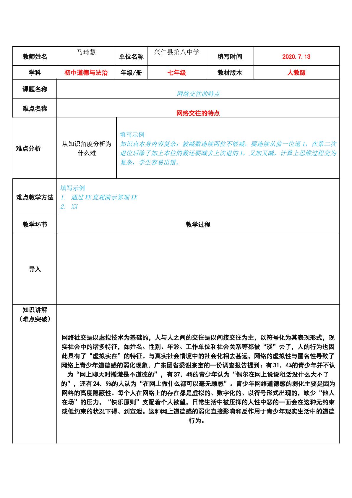 网络交往的特点