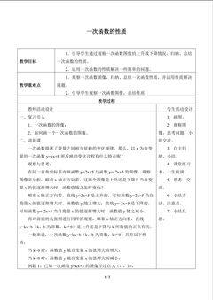 一次函数的性质_教案1
