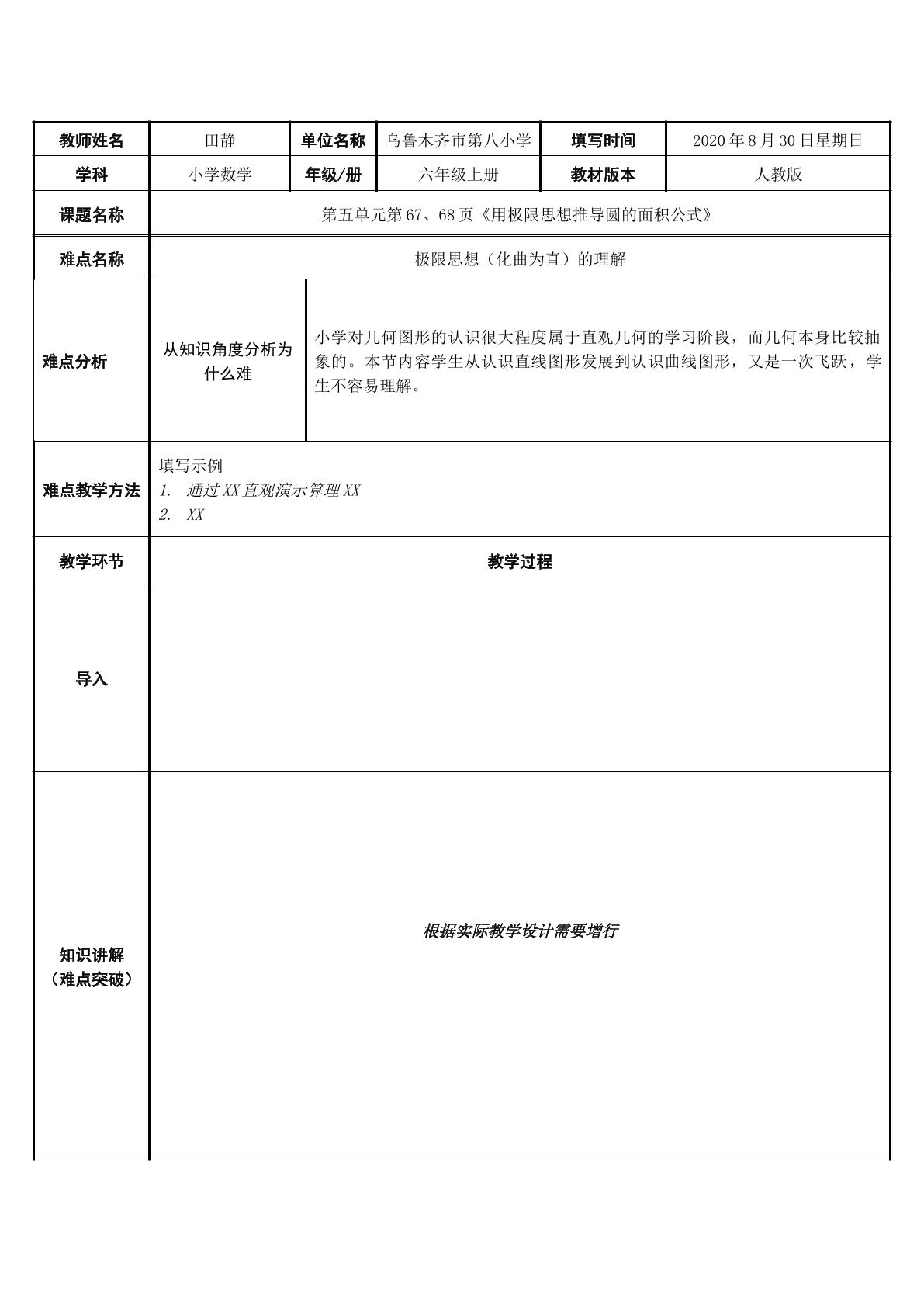 用极限思想推导圆的面积公式