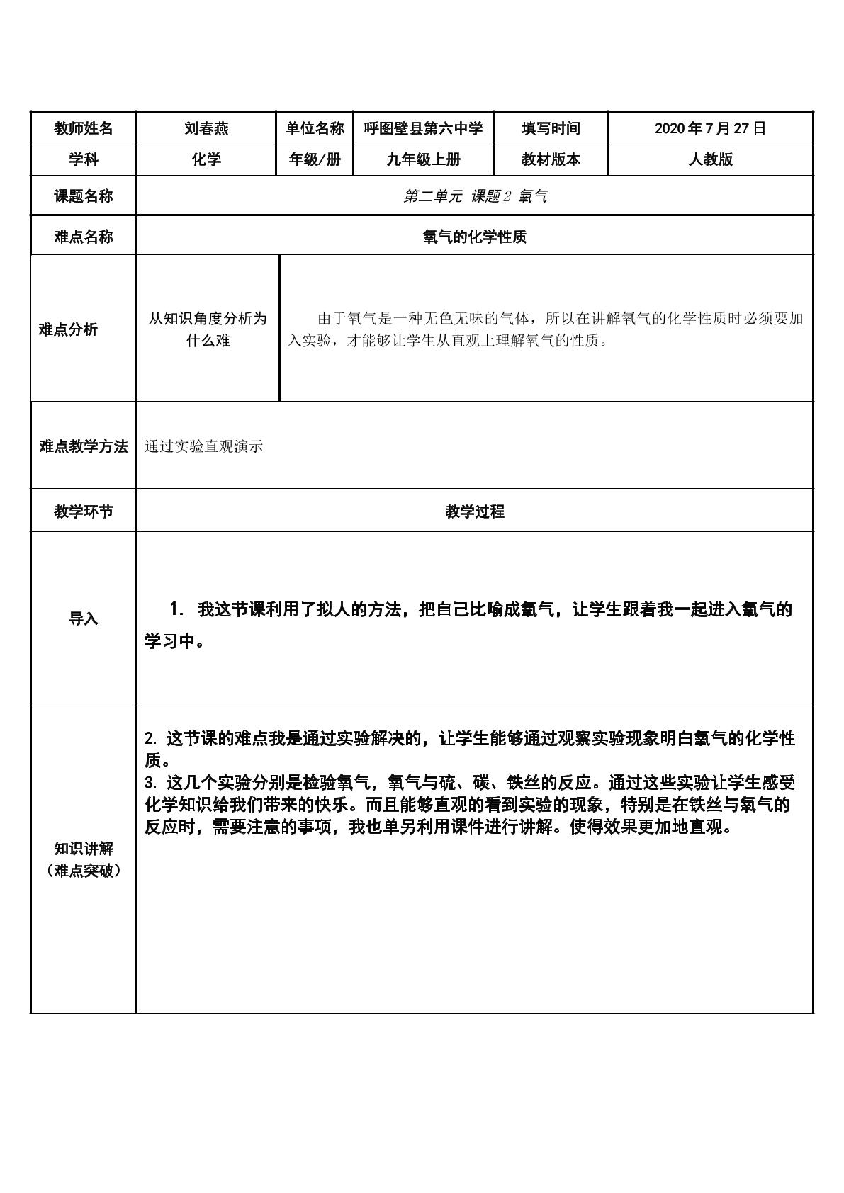 第二单元 课题2 氧气