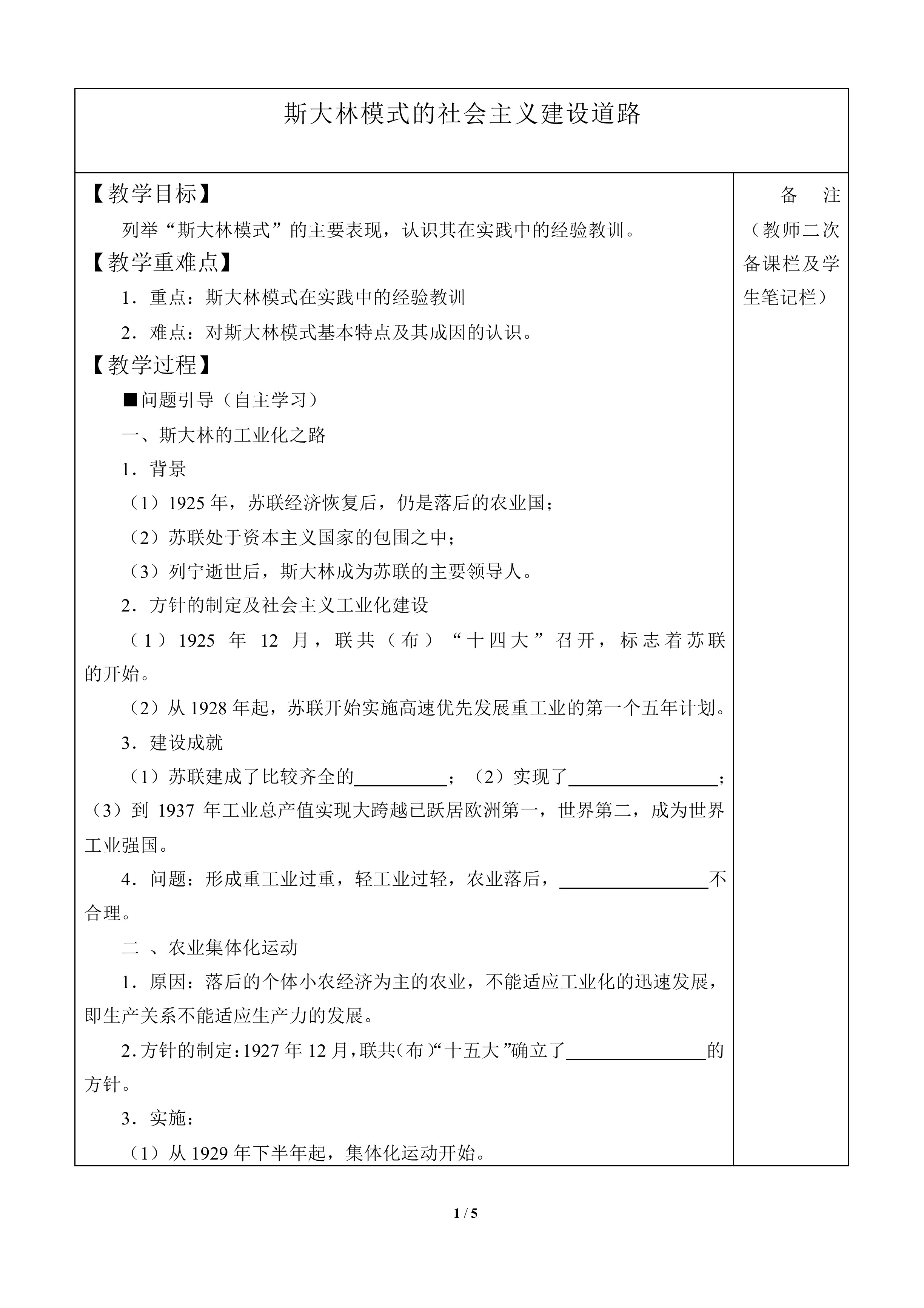 斯大林模式的社会主义建设道路_教案4