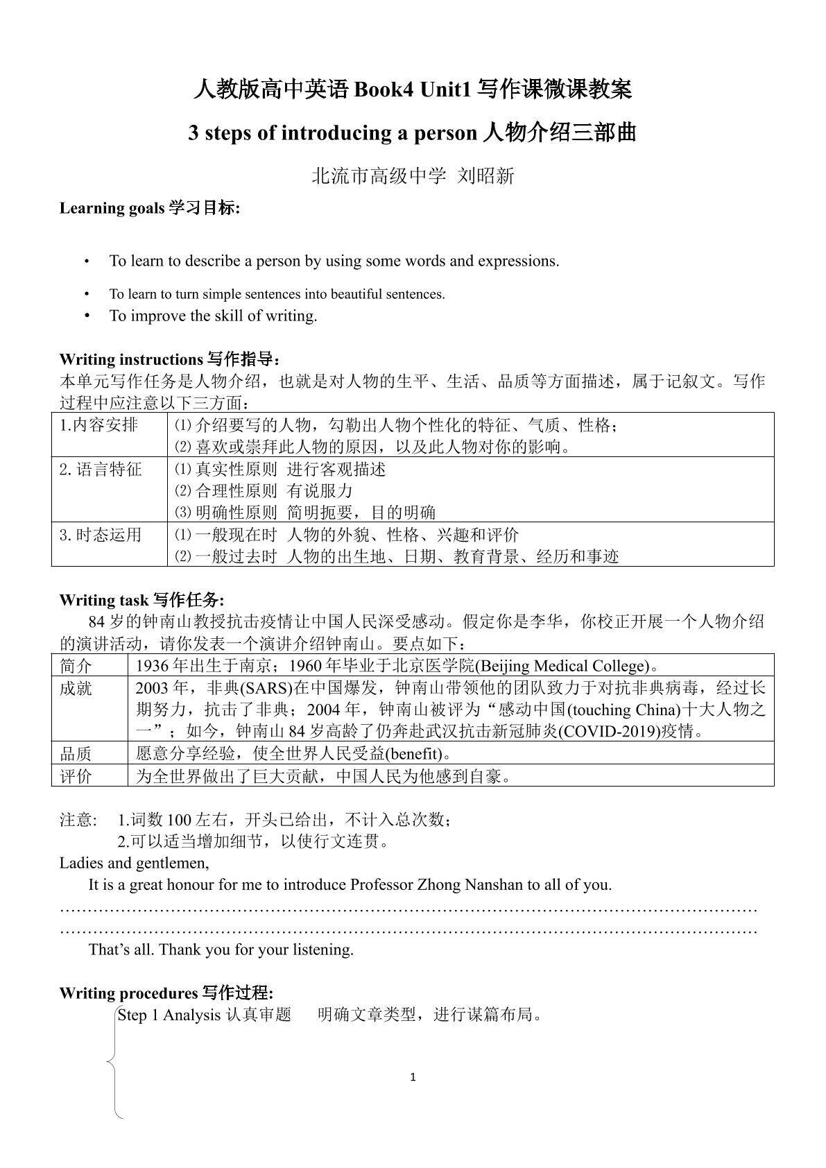 人物介绍三部曲