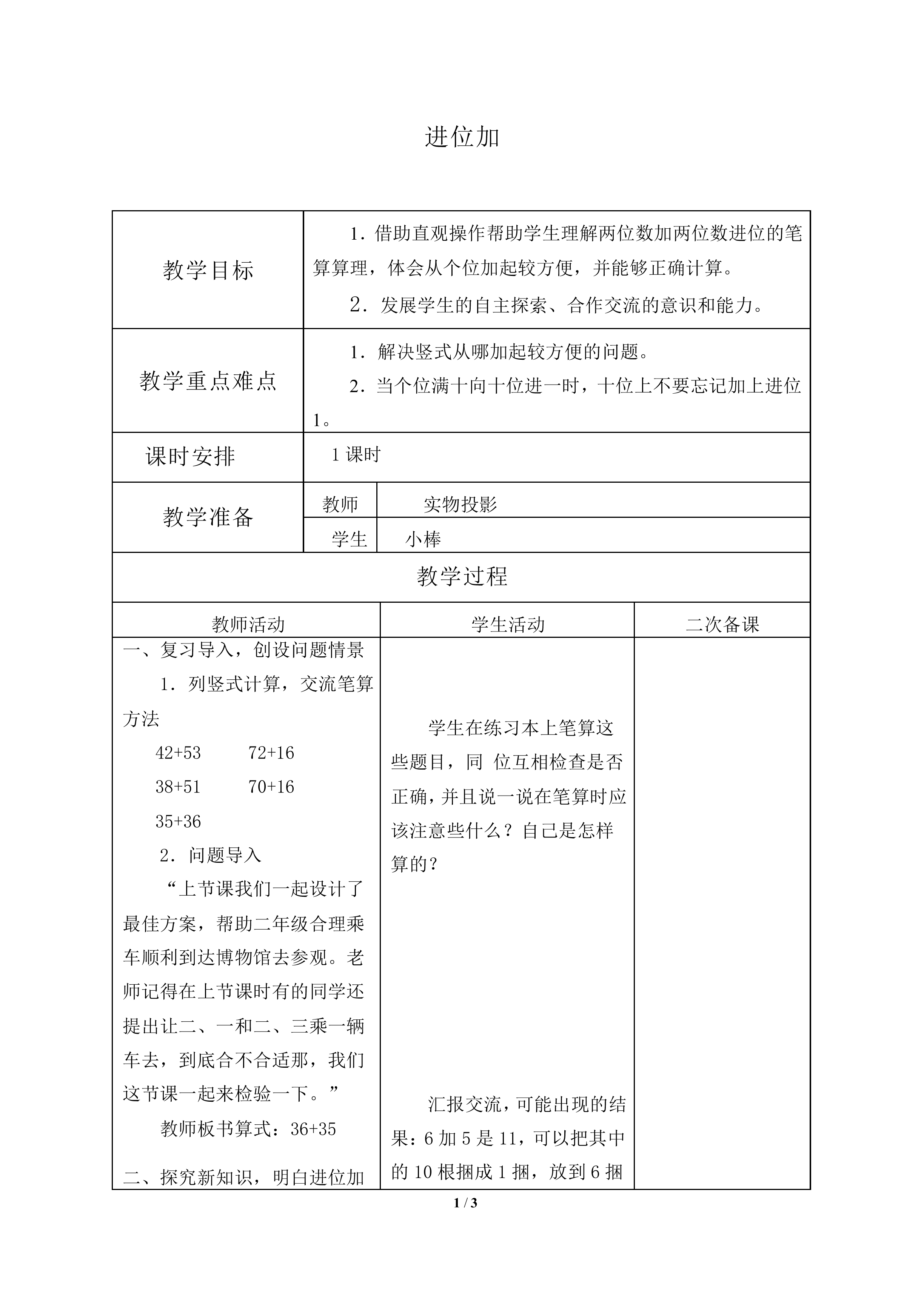 进位加_教案2