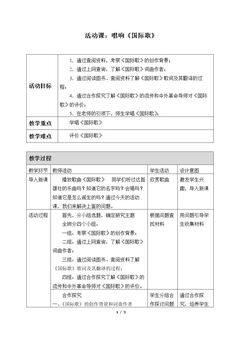 活动课:唱响《国际歌》