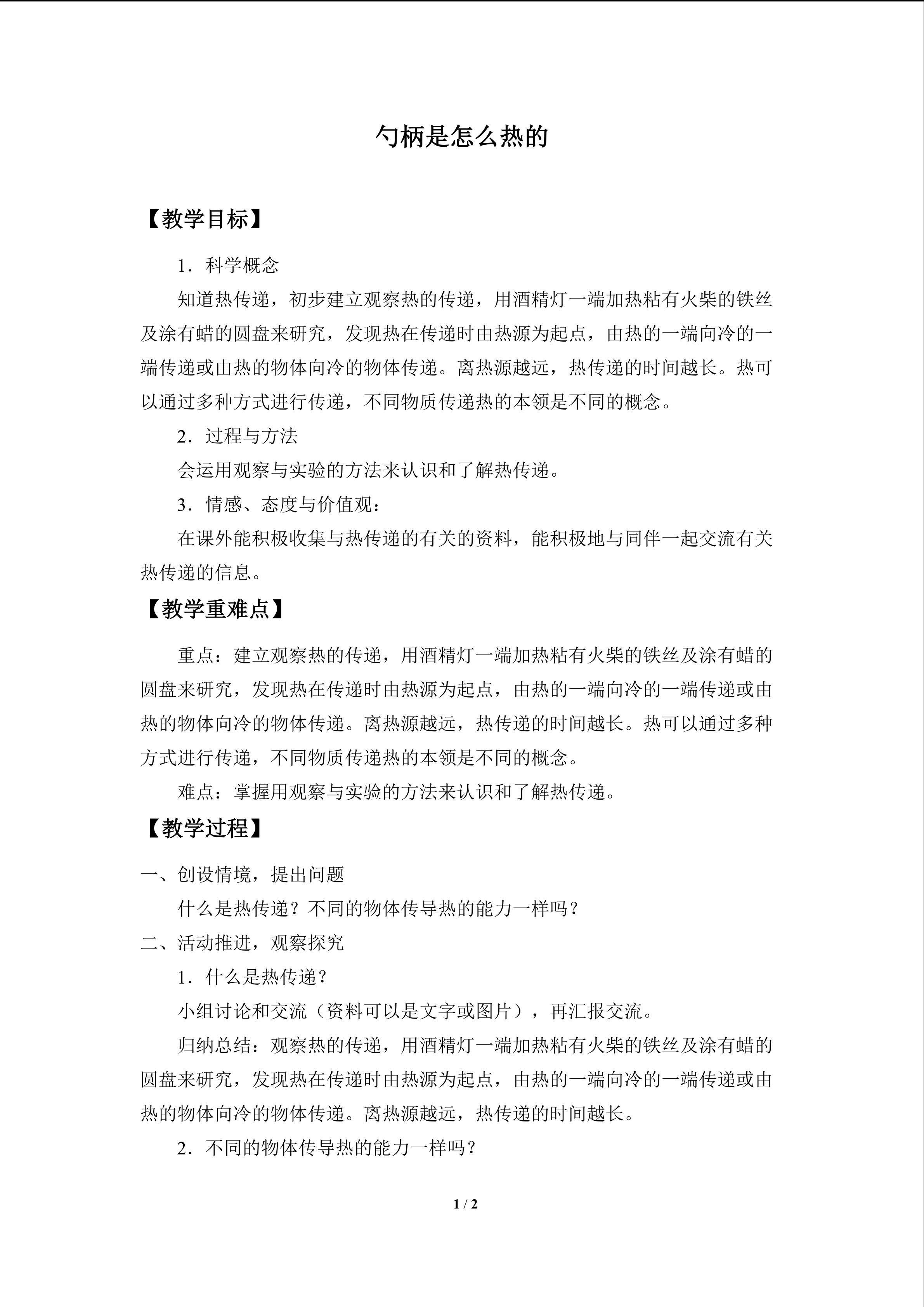 勺柄是怎么热的