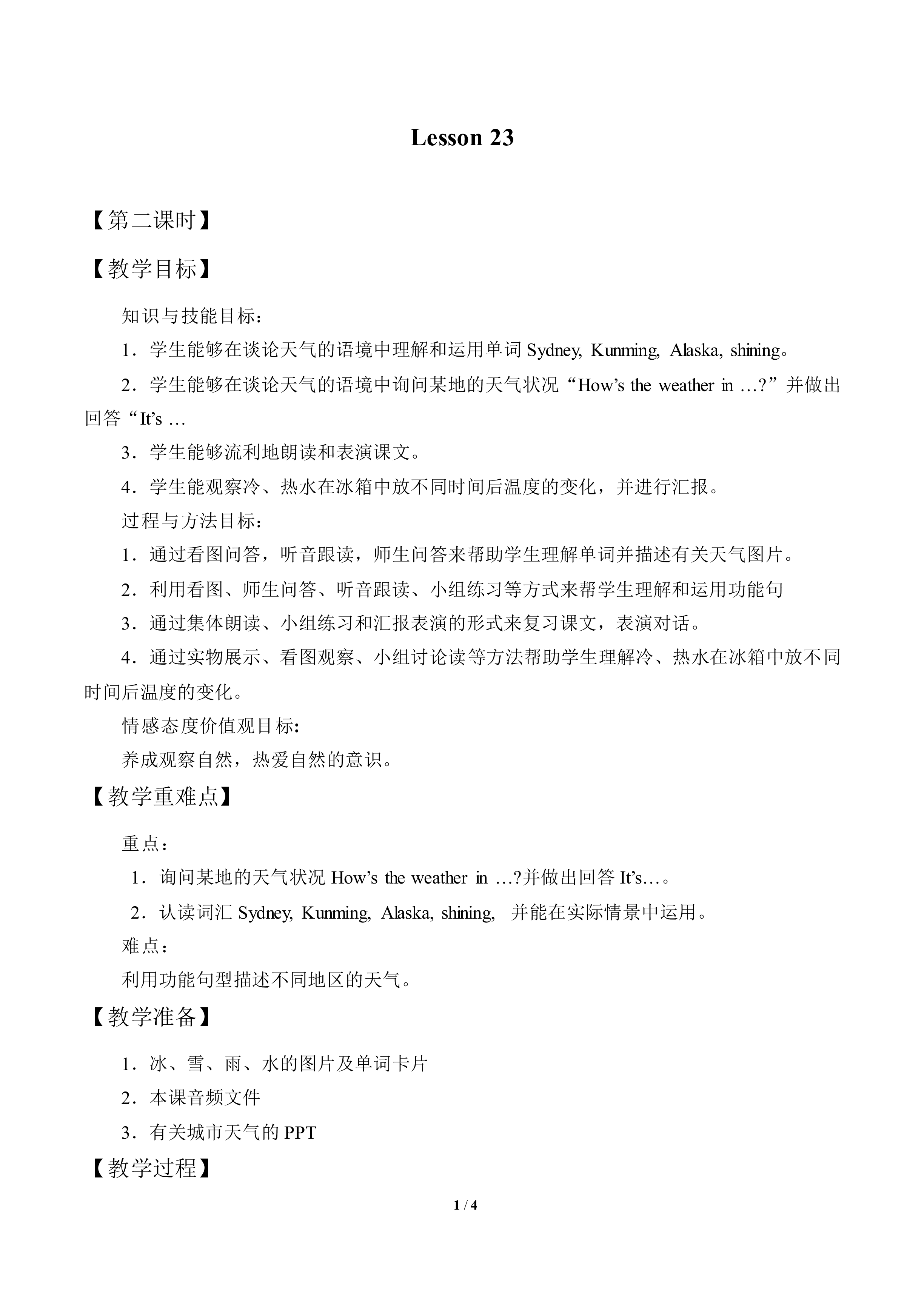 Lesson  23_教案2