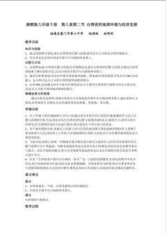 湘教版八年级下册  第八章第二节  台湾省的地理环境与经济发展