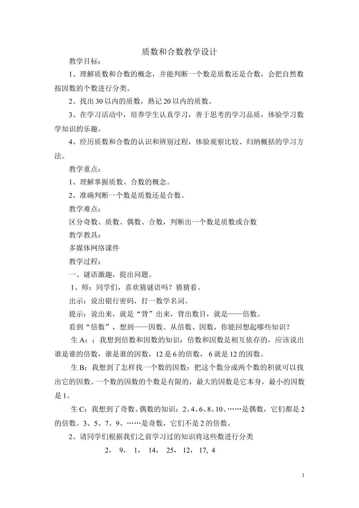 质数和合数