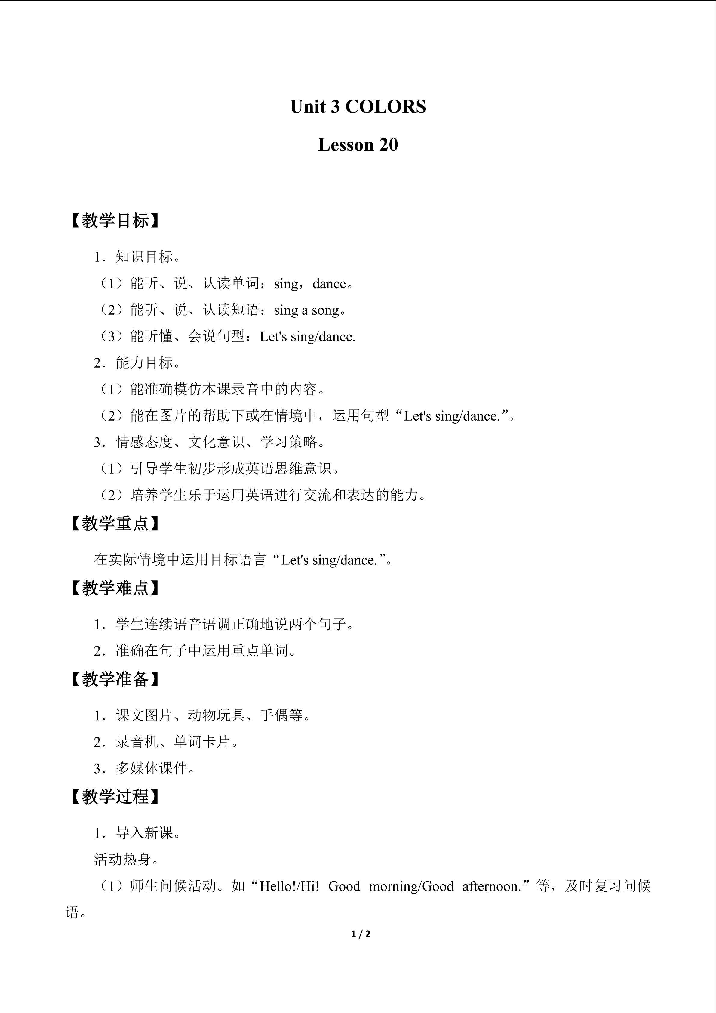 UNIT 3   COLORS Lesson 20_教案1