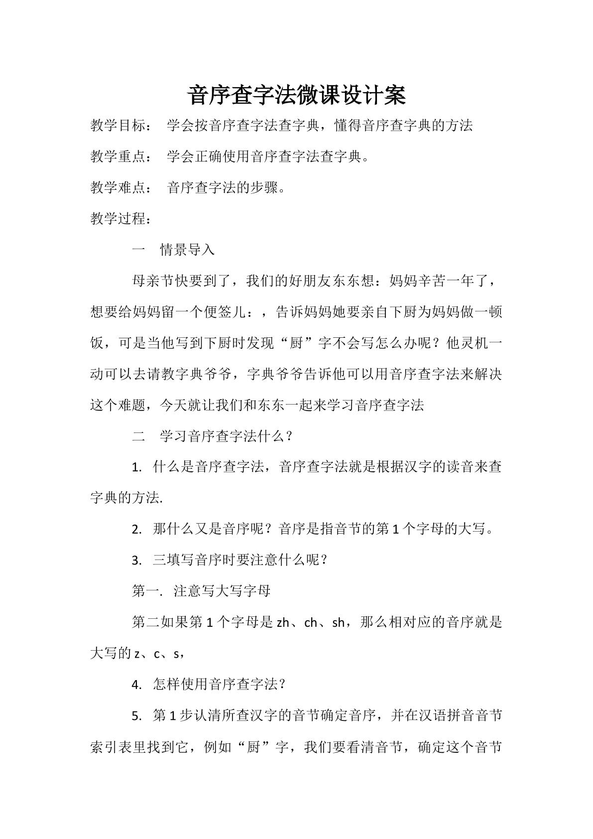 语文园地三  音序查字法