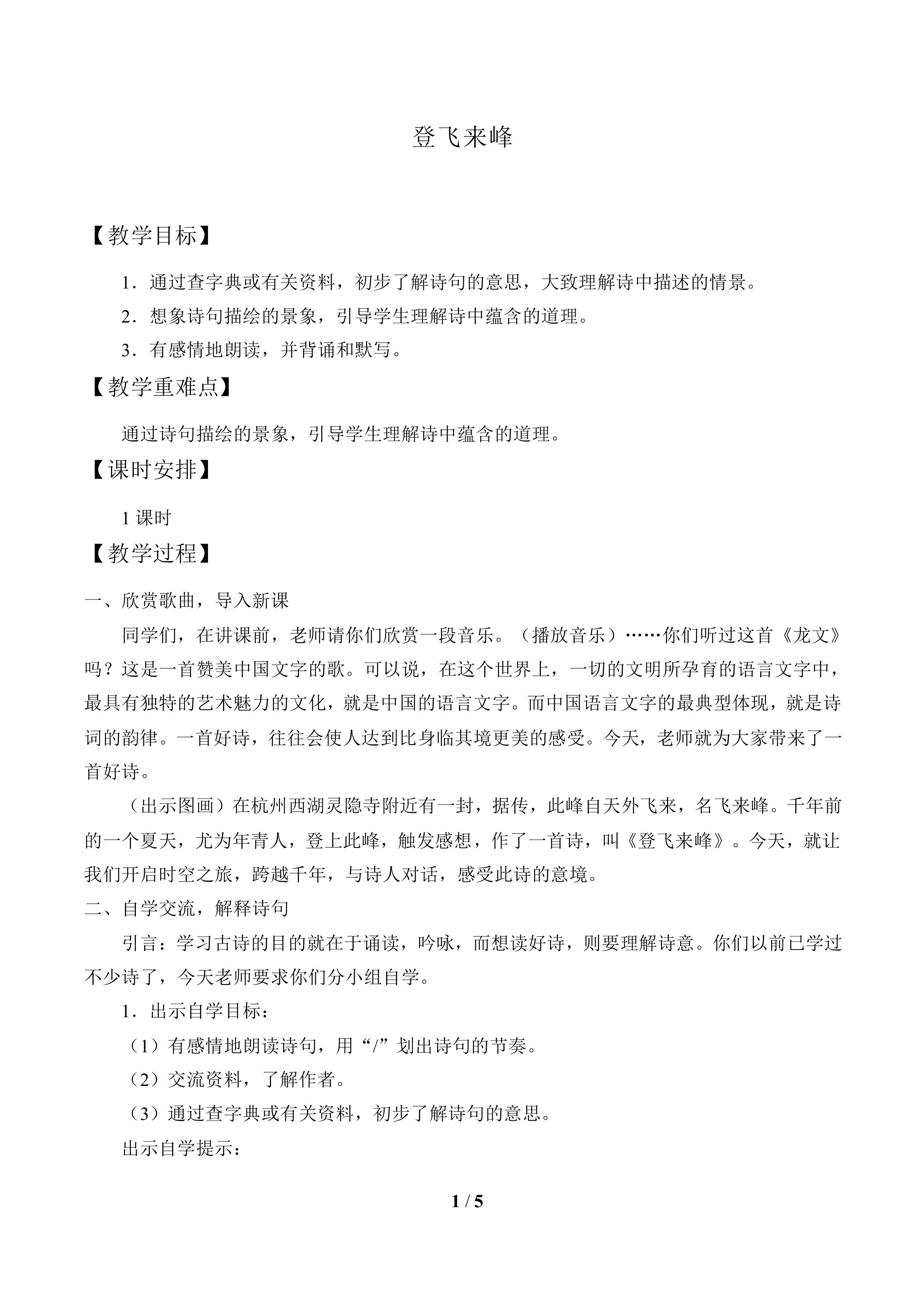 登飞来峰_教案1