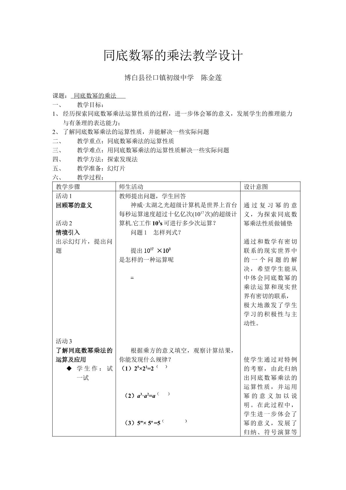 同底数幂的乘法