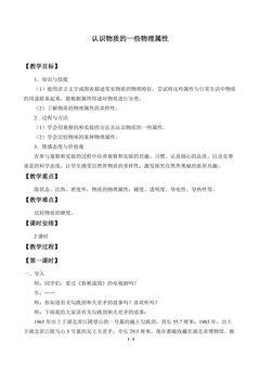 认识物质的一些物理属性_教案1