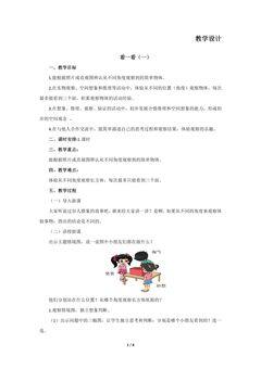 3年级数学北师大版上册教案第2章《看一看(一)》01