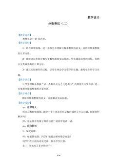 【★★】5年级数学北师大版下册教案第3章《分数乘法(二)》