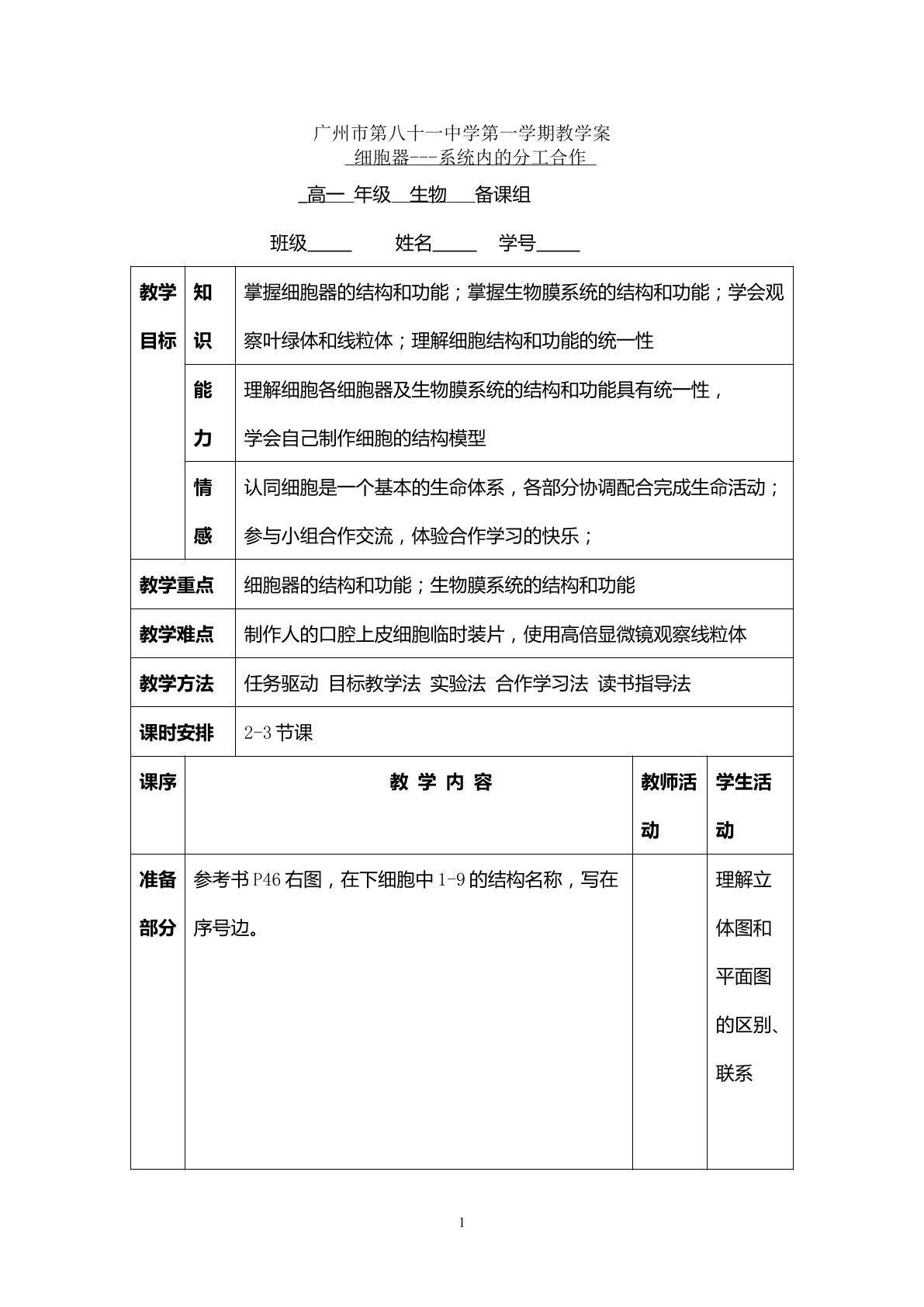 生物高中必修1第三章第二节教学案