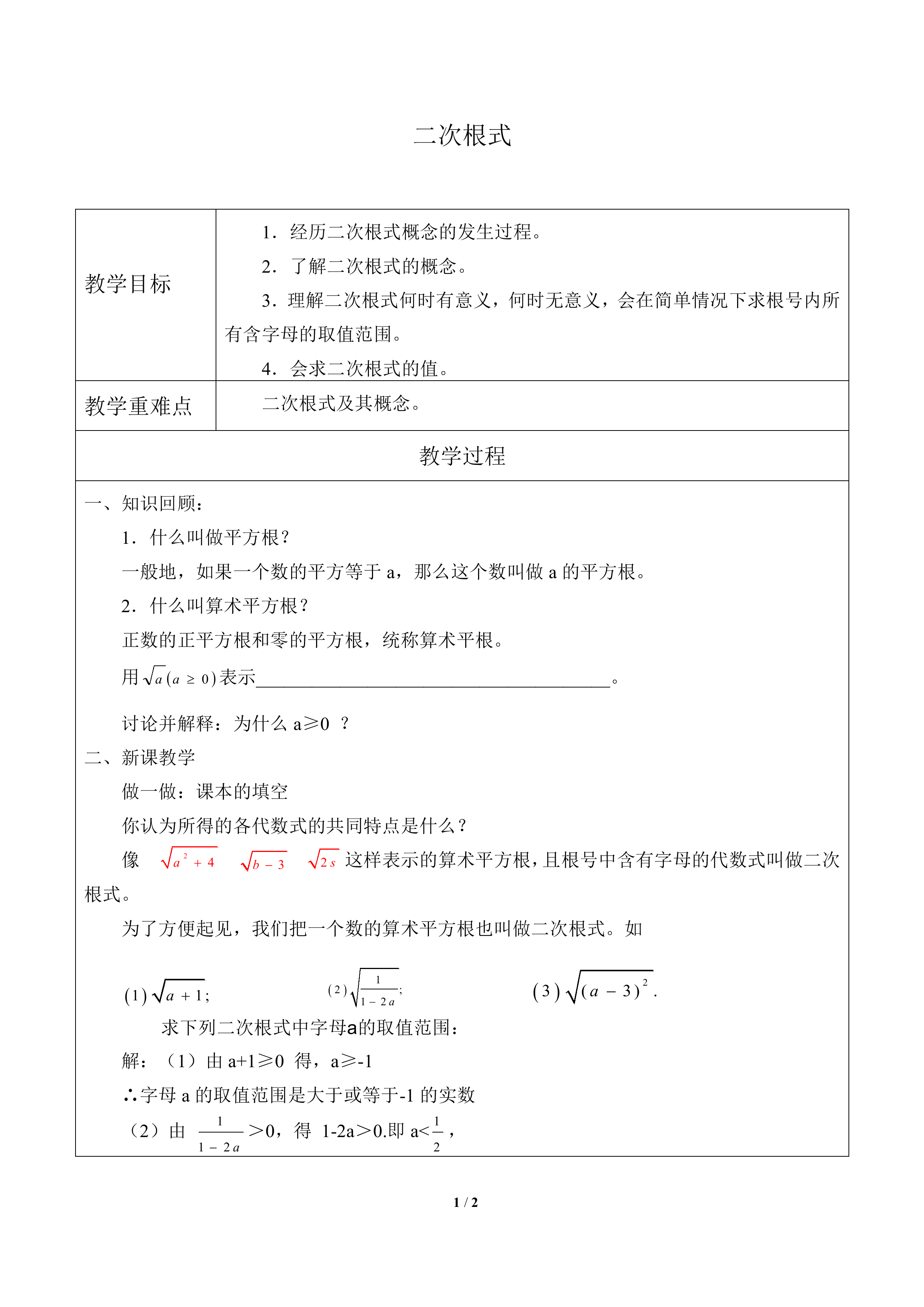 二次根式_教案1