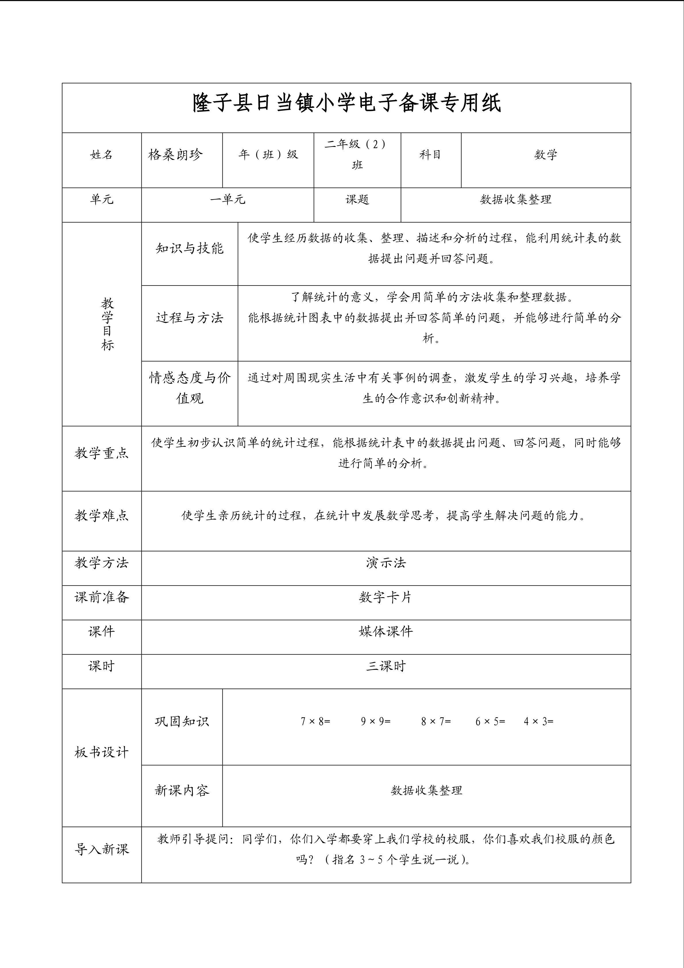 数据收集与整理