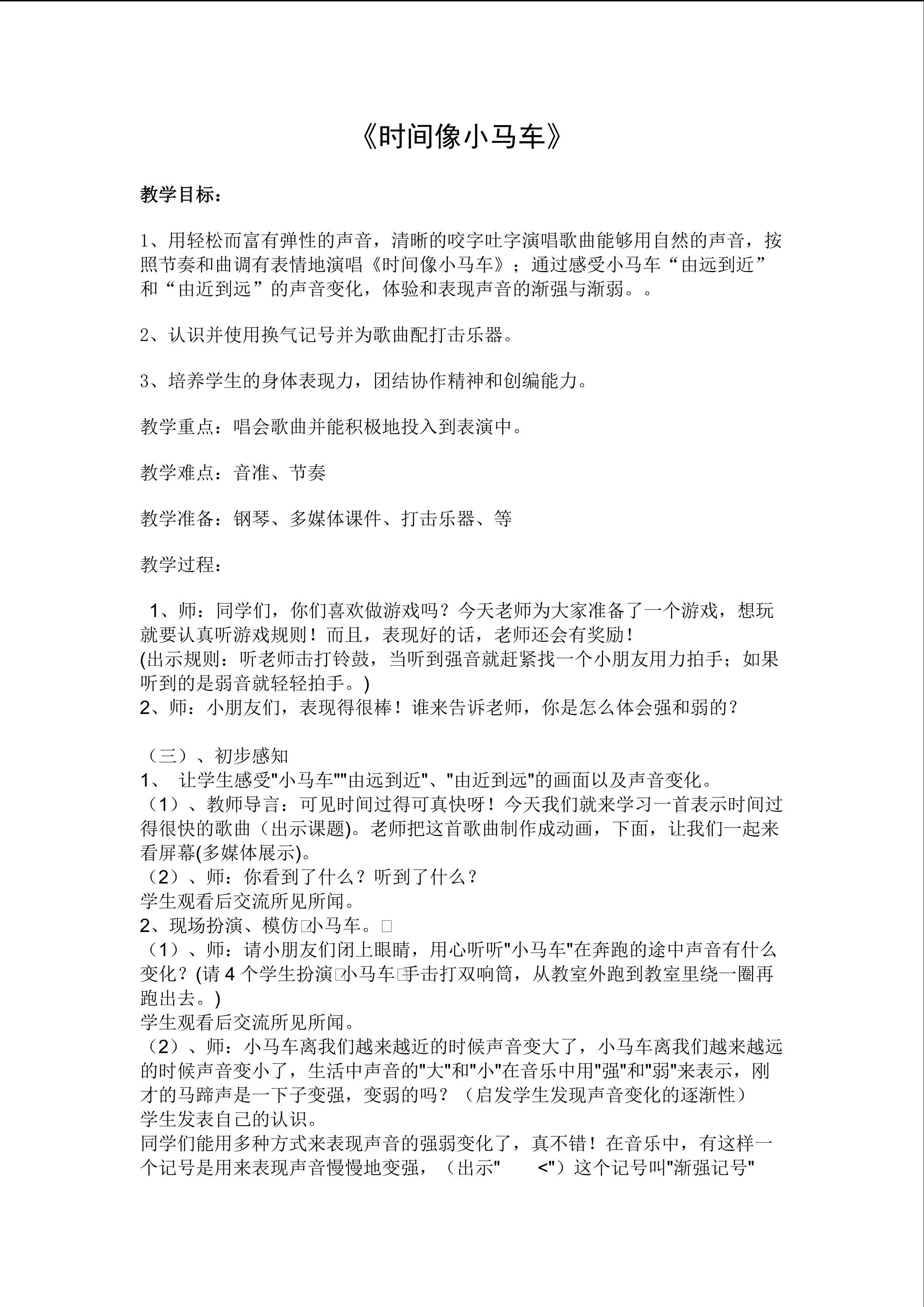 教学设计    时间像小马车