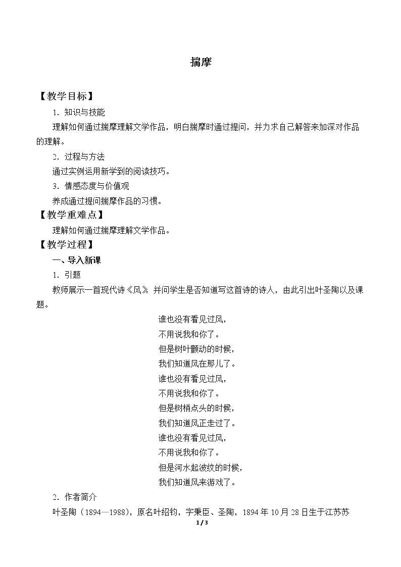 揣摩
