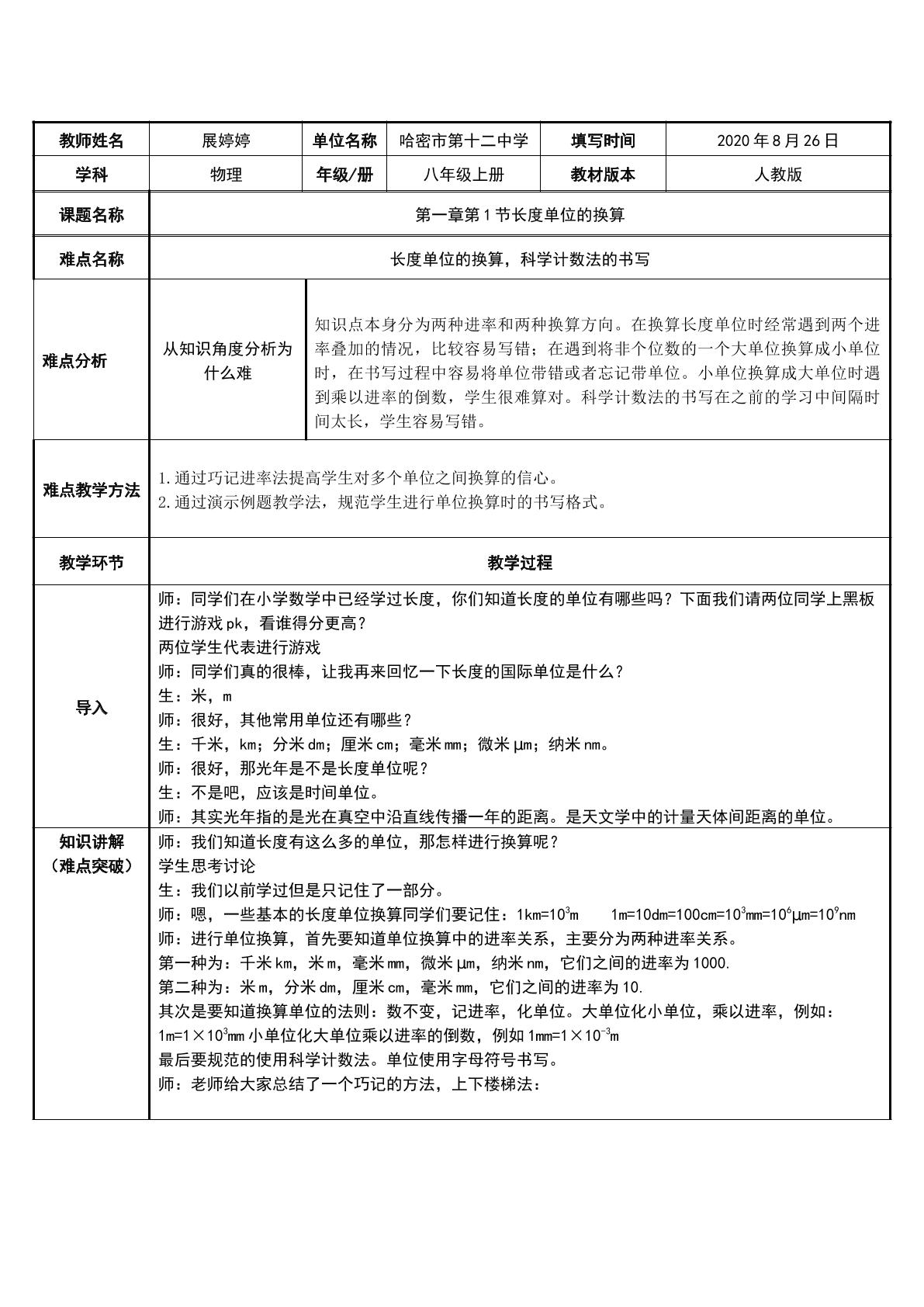 1.1长度的单位换算