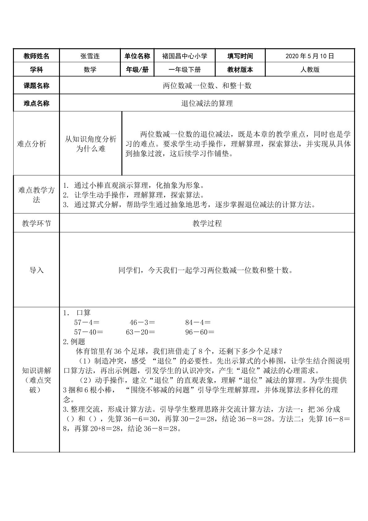 两位数减一位数、整十数