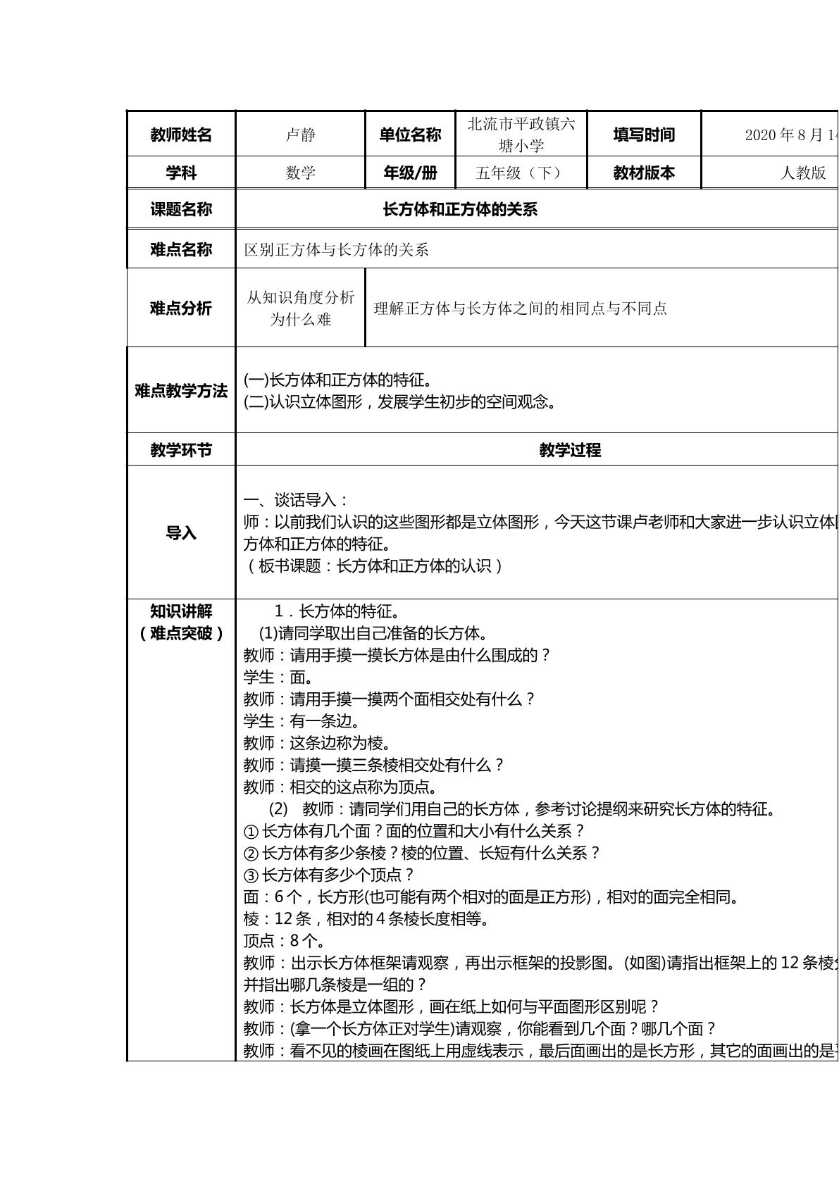 长方体和正方体的关系