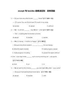 八上《except与besides的用法区别》历年真题