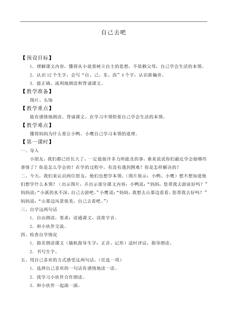 自己去吧_教案5