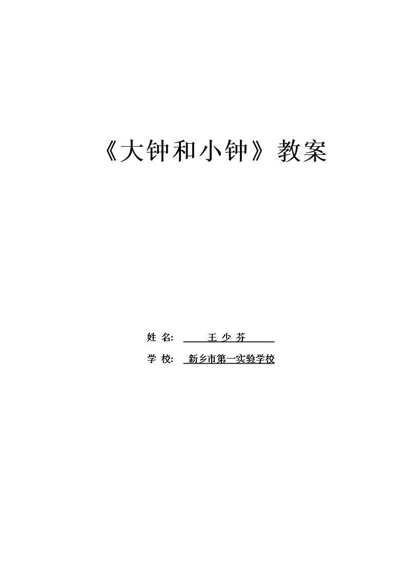 唱歌　 大钟和小钟
