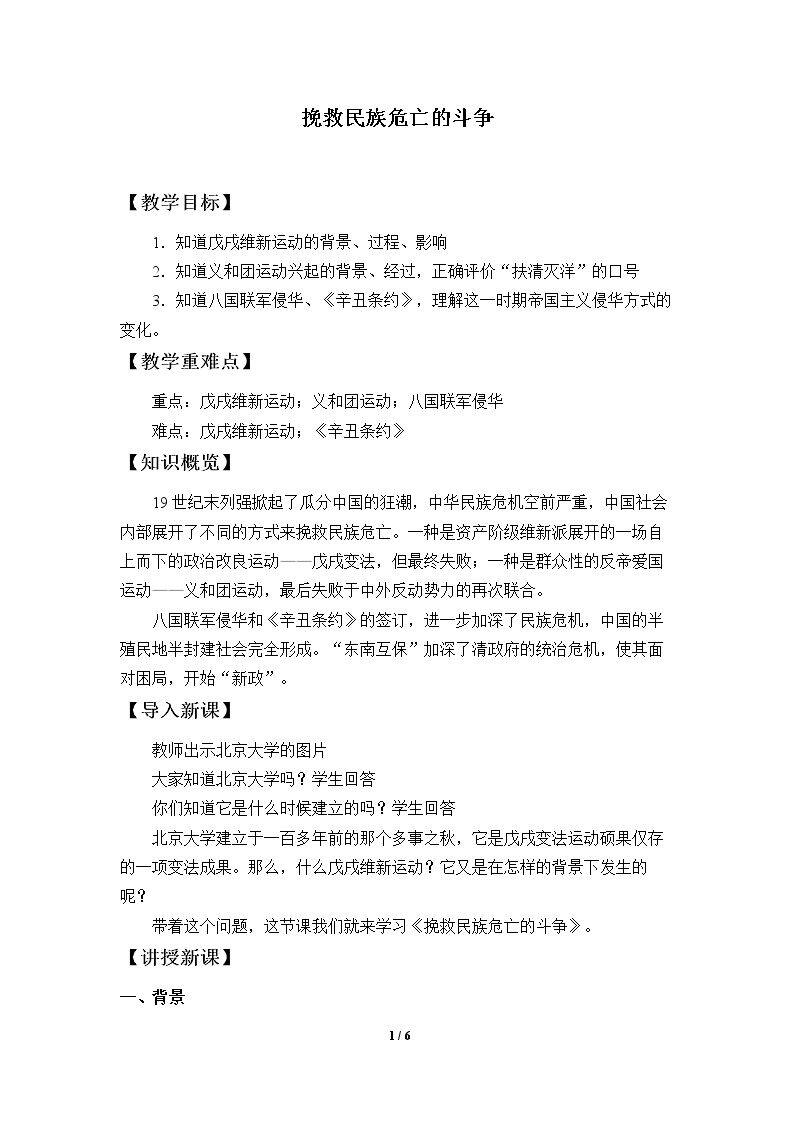 挽救民族危亡的斗争