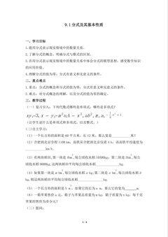9.1分式及其基本性质