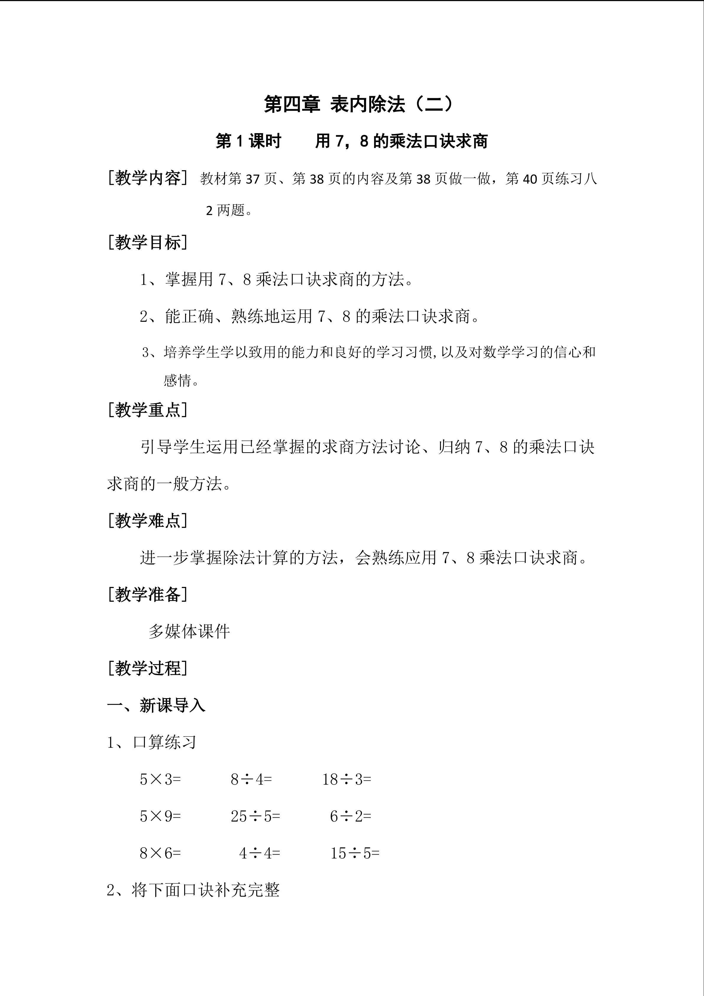 《用7、8的乘法口诀求商》