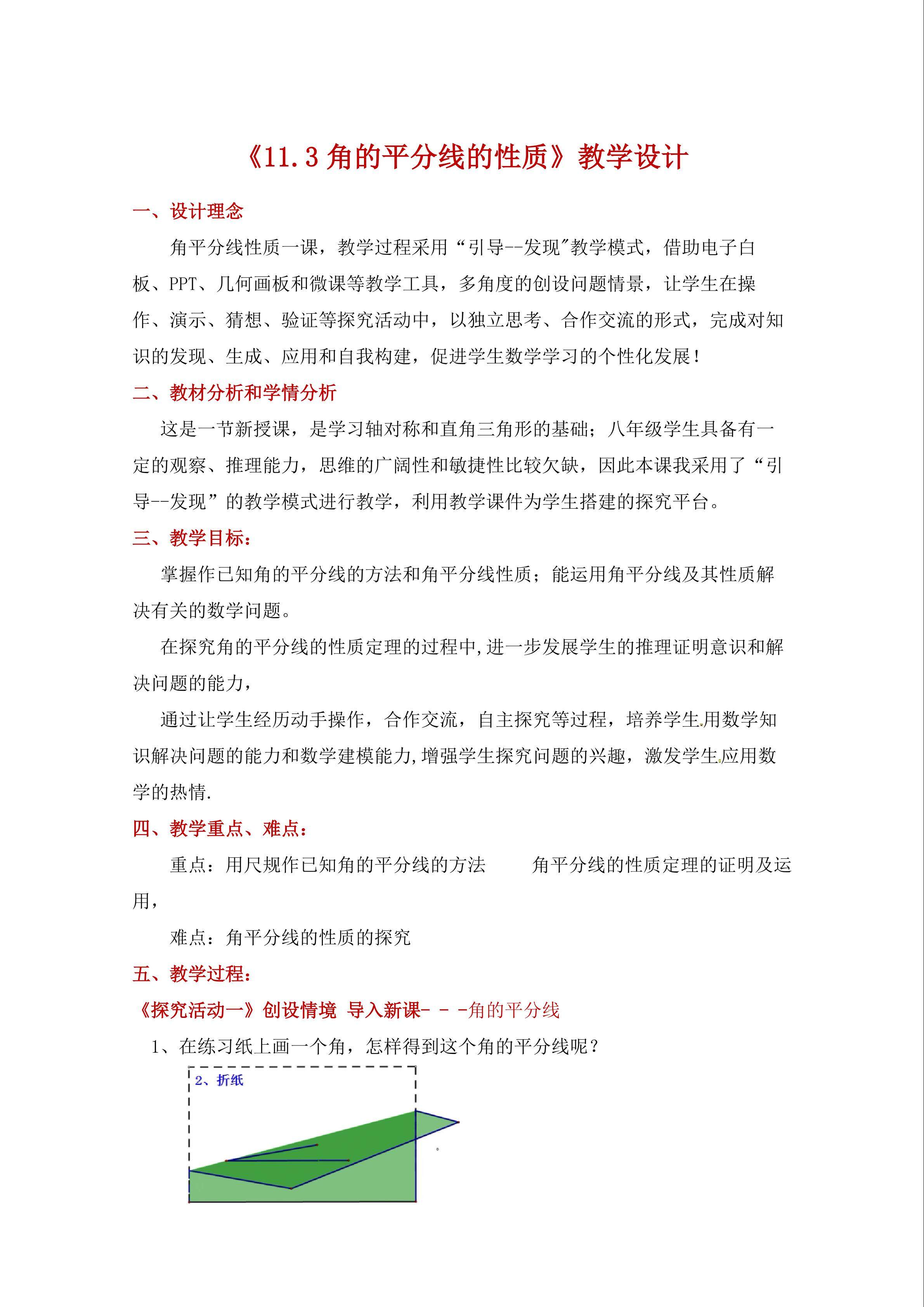 角的平分线的性质