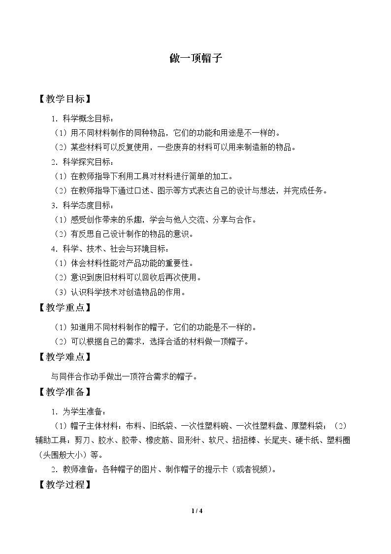 做一顶帽子