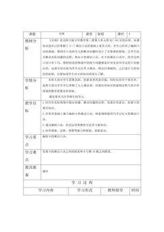 【★】2年级数学北师大版上册教案第8单元《8.3买球》
